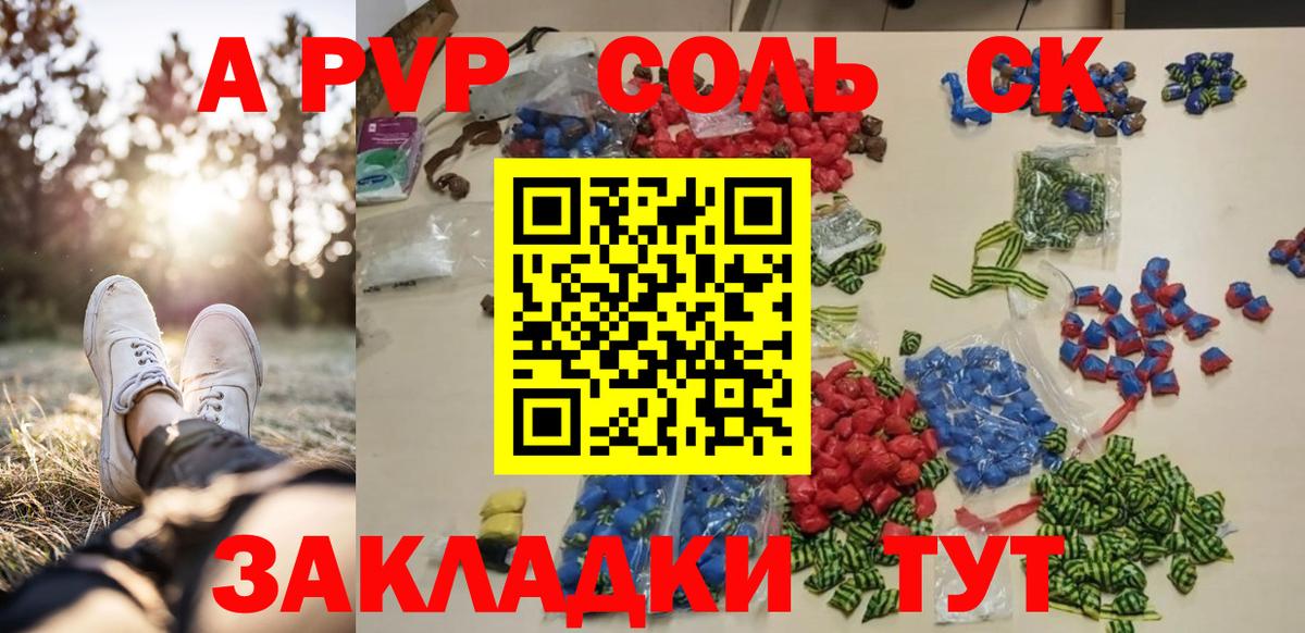 A PVP СК КРИС  Alpha PVP  Ярославль  Alfa_PVP крисы CK  A-PVP Соль 