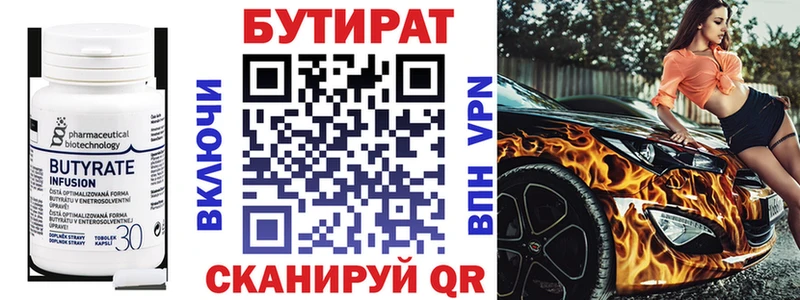 БУТИРАТ вода  Ярославль 