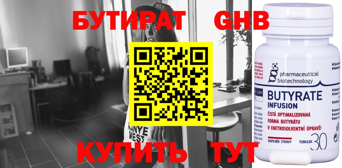 БУТИРАТ вода  Ярославль 