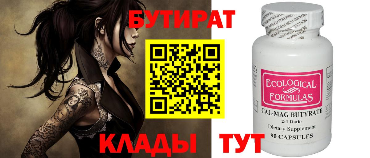 Бутират оксана Ярославль