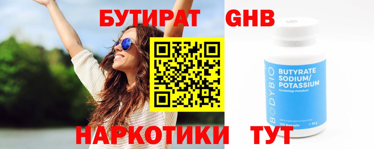 Бутират Butirat  Вход с VPN  БУТИРАТ  Ярославль 