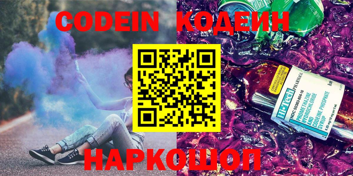 Кодеиновый сироп Lean Purple Drank  Вход с VPN  Кодеиновый сироп Lean Purple Drank  Ярославль 