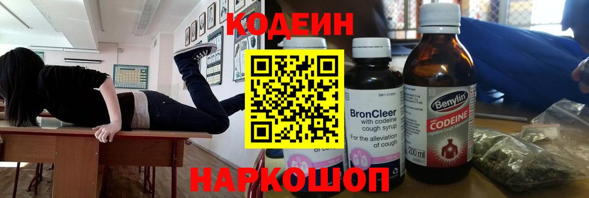 Codein Purple Drank Ярославль