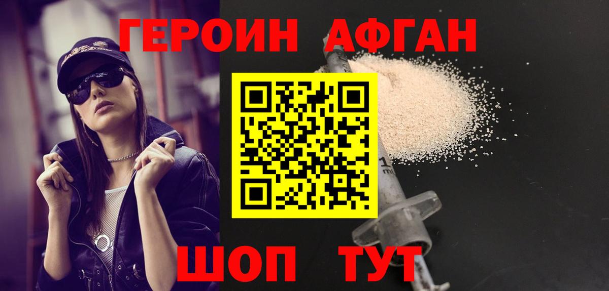 Героин Heroin Ярославль