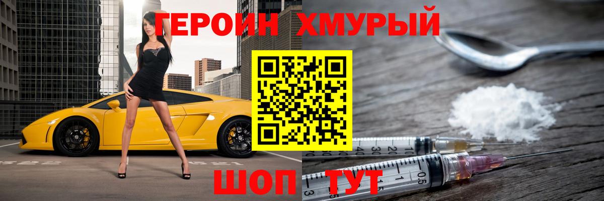 ГЕРОИН  Вход с VPN  Ярославль  Героин хмурый 