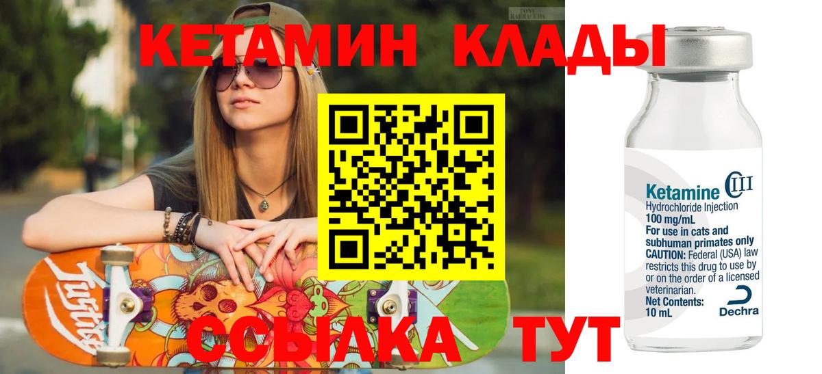 КЕТАМИН VHQ  Кетамин ketamine  Вход с VPN  Ярославль 