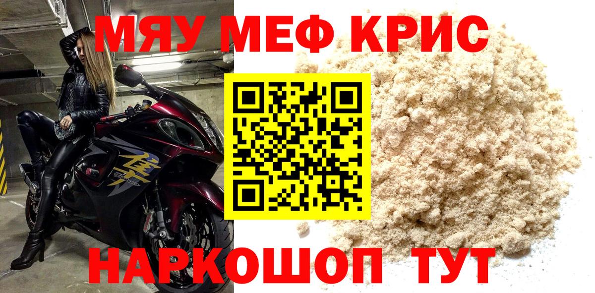 МЯУ-МЯУ 4 MMC  МЯУ-МЯУ  Ярославль  Мефедрон mephedrone 