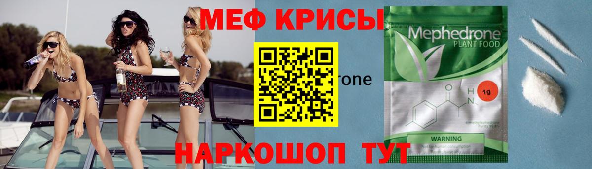 Меф мяу мяу кристаллы Ярославль